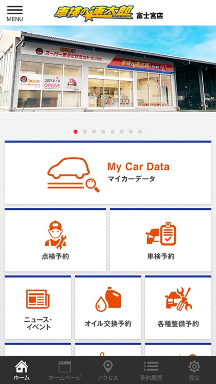 速太郎富士宮店公式アプリ