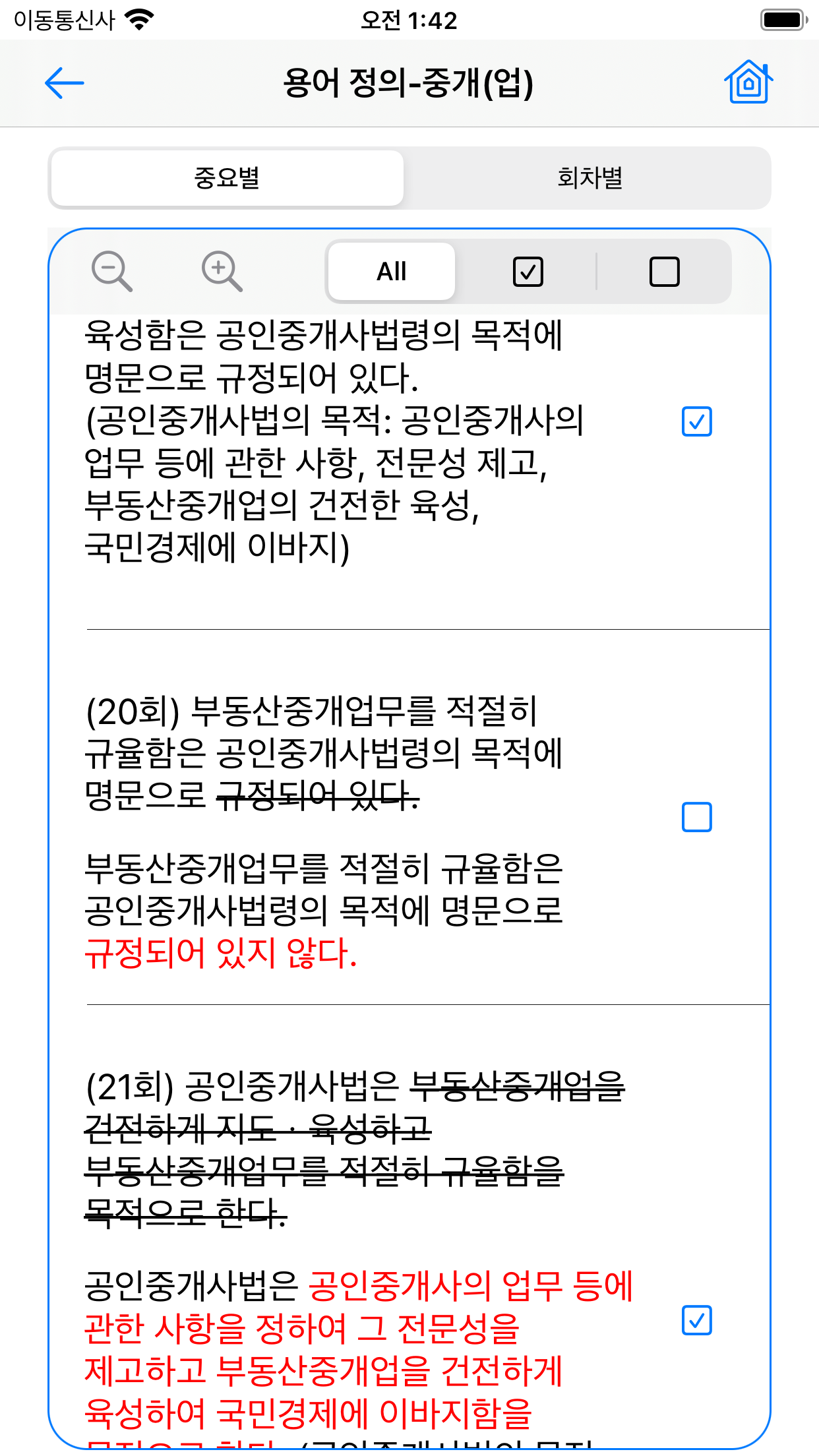 공인중개사 시험의 기출지문 개념완성(중개사법)-기지개