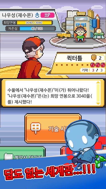 서민몬스터 screenshot-3