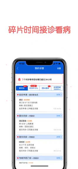 Game screenshot 好大夫在线医生版 hack