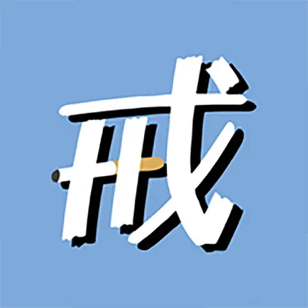 Quit Smoking App Cheats