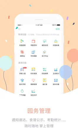 Game screenshot 爱维宝贝-园长版 apk