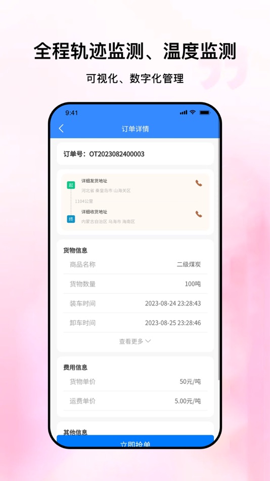 #3. 链库物流 (iOS) 由: Shanghai Lianku Information Technology Co., Ltd.