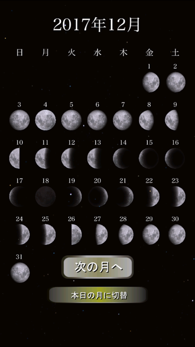 月の満ち欠け〜本日の月は？〜 screenshot1