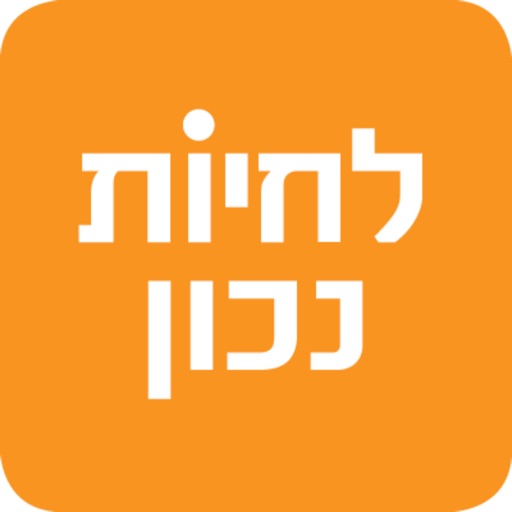 לחיות נכון icon