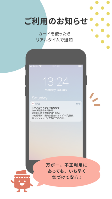 エポスアプリのおすすめ画像2
