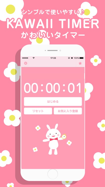 かわいいうさぎタイマー