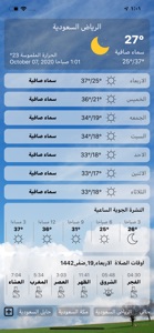 طقس السعودية screenshot #3 for iPhone