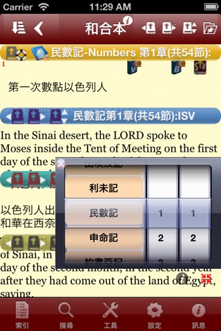 Handy Bible Chinese Pro 隨手讀聖經のおすすめ画像5