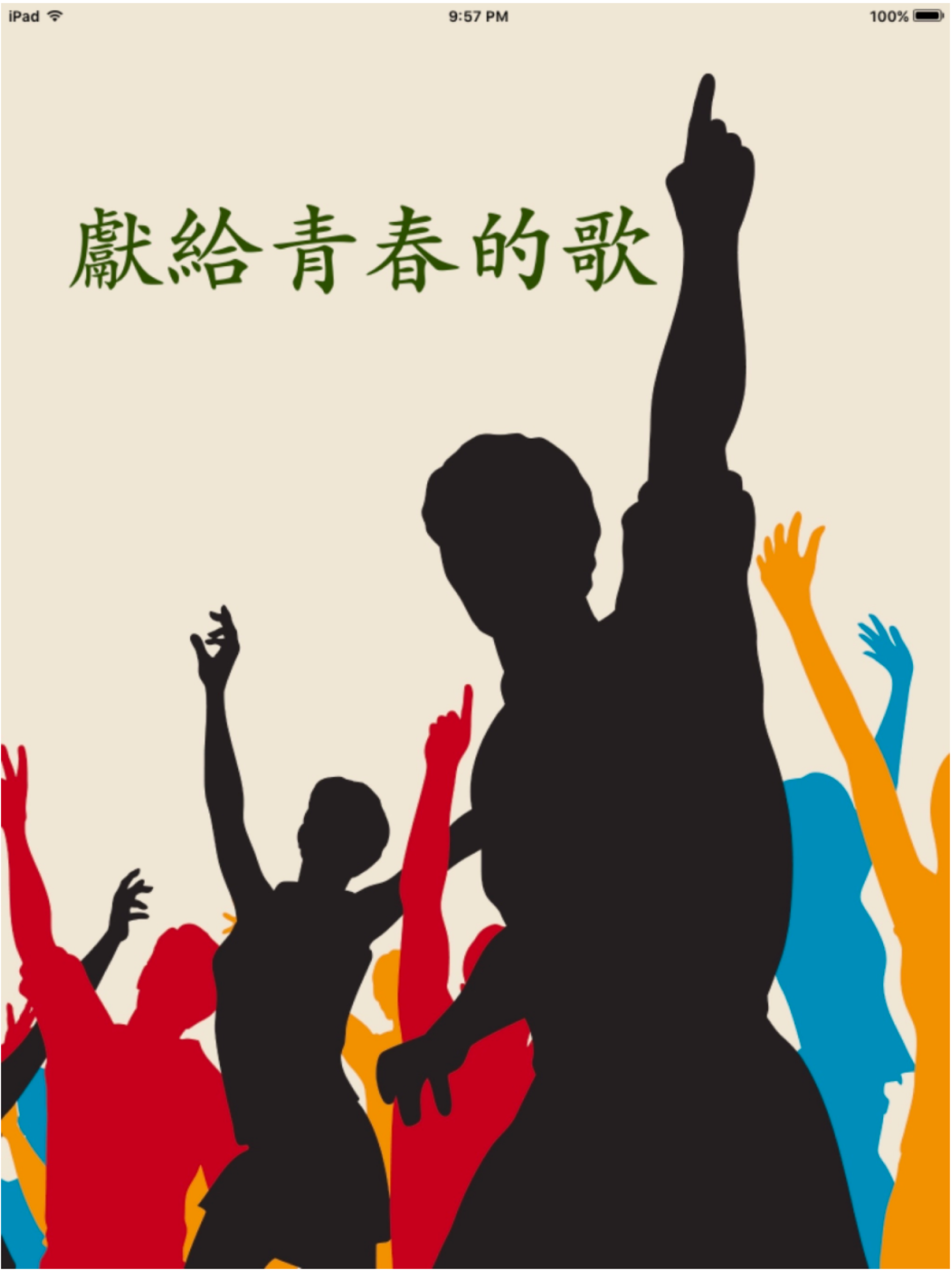 中國流行歌曲