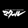 SUPER BOAT MAGAZINE 競艇 マクール - Zinio Pro
