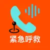 EmergencyCalls App Support