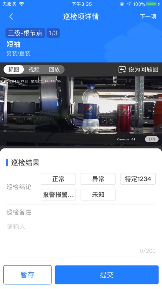 #6. 现场巡检 (iOS) By: 江江 谷