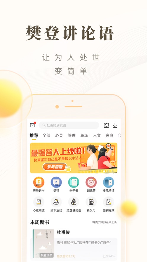 樊登读书-听亲子职场精选好书 App 截图