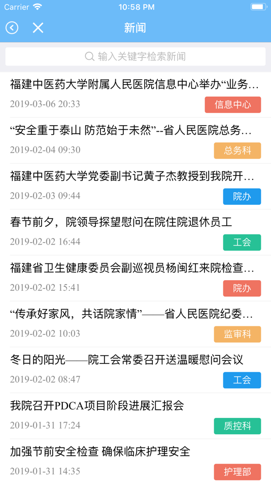 #3. 福建省人民医院掌上办公 (iOS) 由: 福建亿同世纪软件有限公司