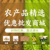 农业批发贸易 - iPhoneアプリ