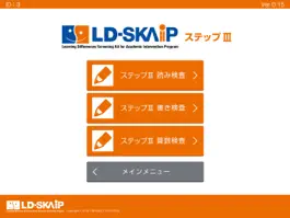 Game screenshot LD-SKAIP（スカイプ） ステップⅢ mod apk