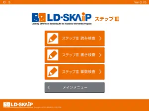LD-SKAIP（スカイプ） ステップⅢ screenshot 1