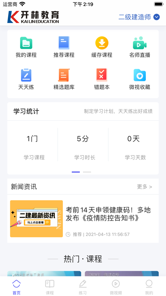 #1. 开林云课堂 (iOS) 由: Chongqing Yak Technology Co., Ltd.
