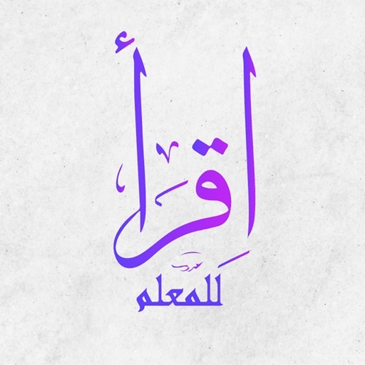 إقرأ للمعلم icon