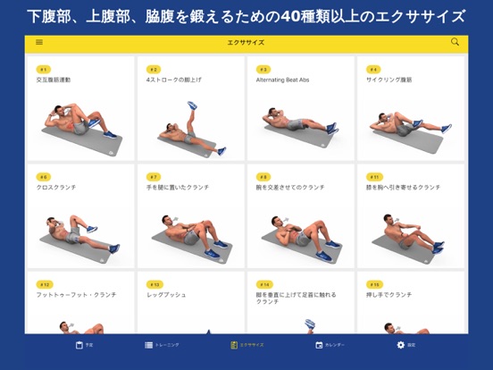 アブスの運動計画フィットネスプラネットのおすすめ画像5