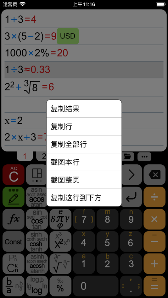 #9. 计算管家 (iOS) 由: 晓明 梁