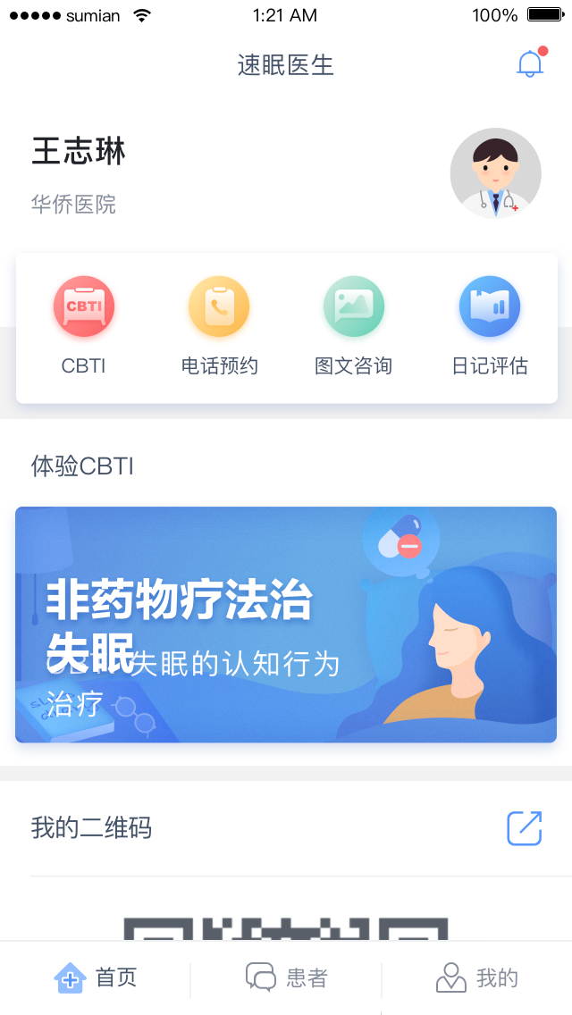 速眠医生-医生版