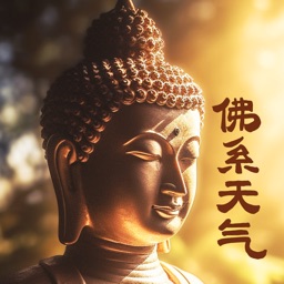 佛系天气