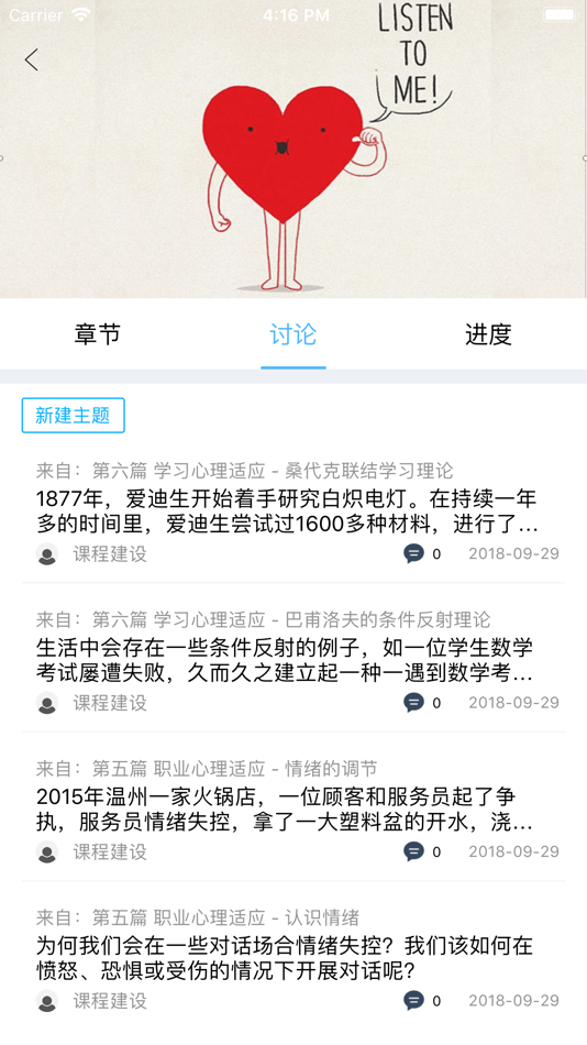 #9. 在线公选课 (iOS) 由: Beijing U-learning Age Education Technology Company Limited