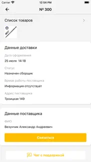 Везунчик. Курьер iphone screenshot 4