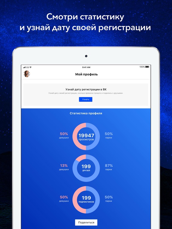 Вся Активность на странице ВК iPad screenshot 6 - Social Networking app