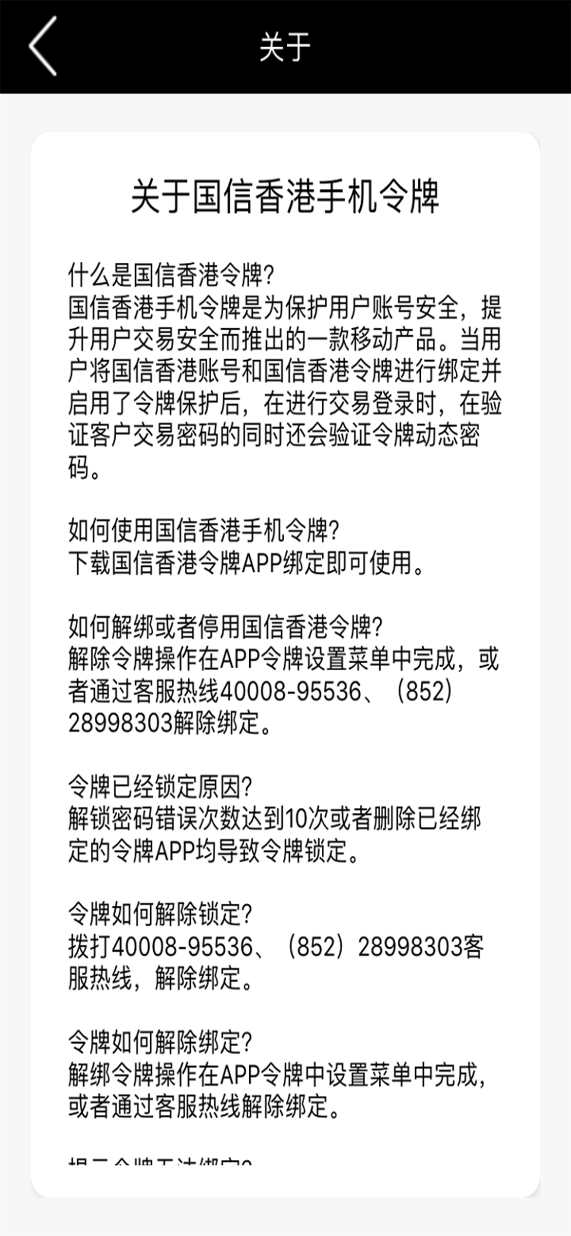 国信香港令牌 screenshot 3