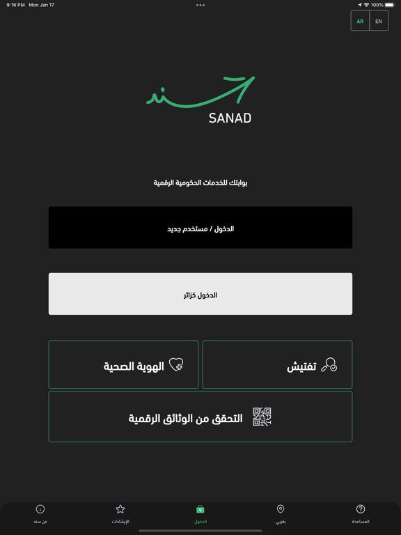 Screenshot #4 pour SanadJo –سند