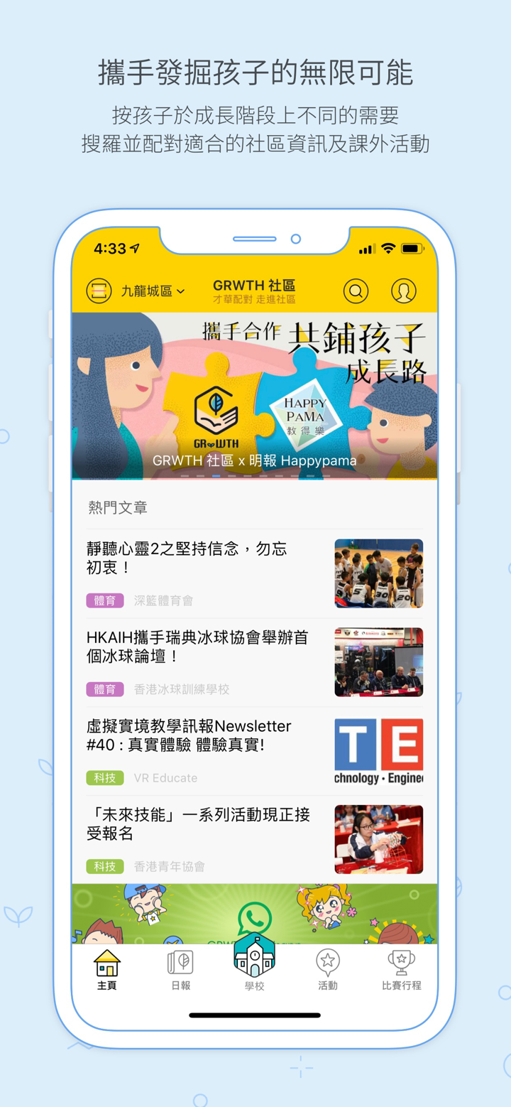 GRWTH AI － 伴孩子探索夢想的教育綜合平台 screenshot 7