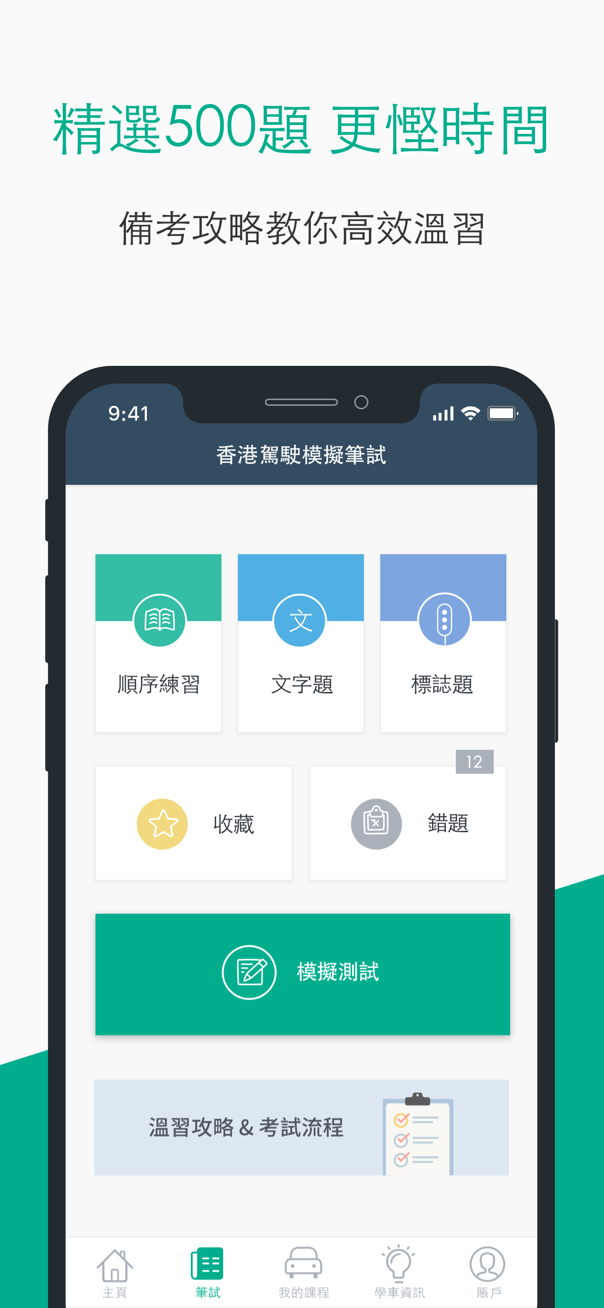 學車王-模擬筆試搵師傅一站式平台