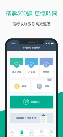 Game screenshot 學車王-模擬筆試搵師傅一站式平台 mod apk