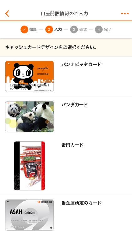 朝日スマートアプリ