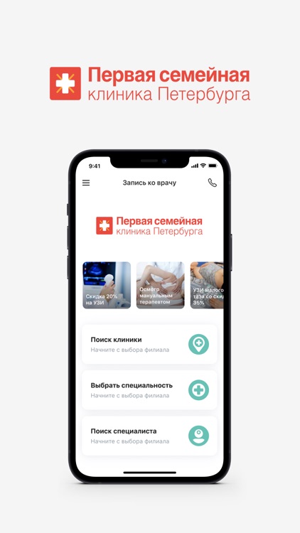 Первая семейная клиника