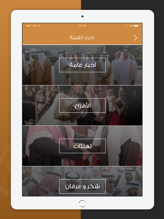 قبيلة القريشات iPad screenshot 3 - Lifestyle app