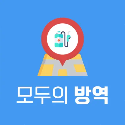 모두의 방역 Читы