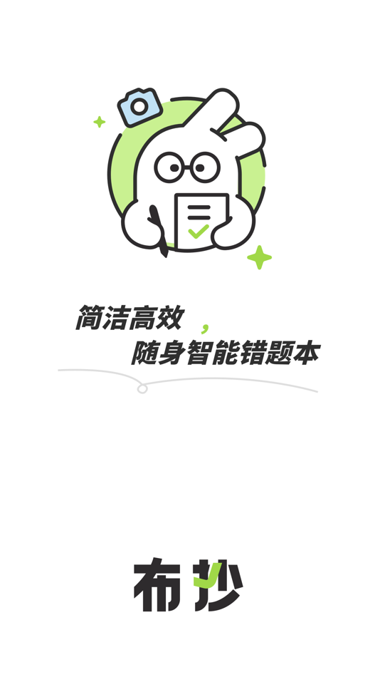 #1. 布抄-AI擦笔记&电子错题本 (iOS) By: Chongqing Cuyi Technology Co., Ltd