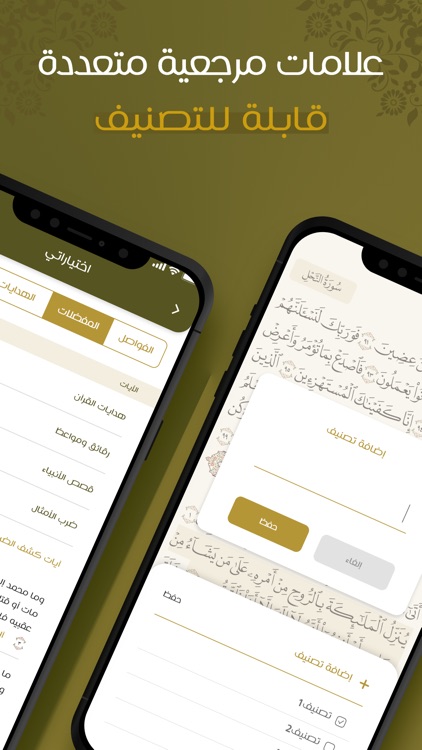 مصحف التدبر | القرآن الكريم screenshot-4