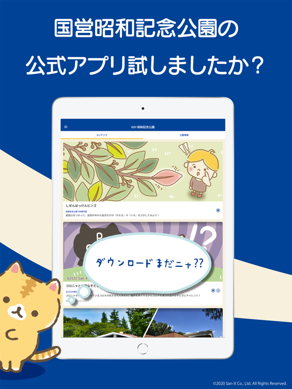 GO! 昭和記念公園 ＜国営昭和記念公園公式アプリ＞のおすすめ画像1