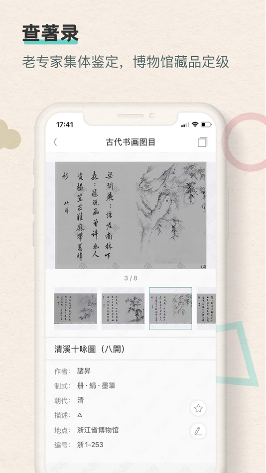 #8. 观箴云简 (iOS) 由: 中艺观箴