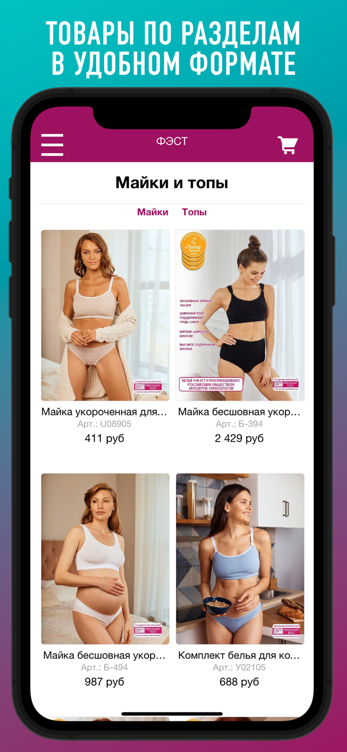 ФЭСТ белье для беременных