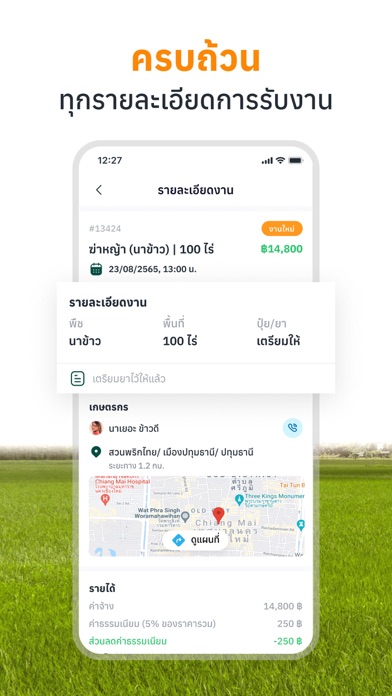 นักบินโดรน - ไอคอนเกษตร Screenshot