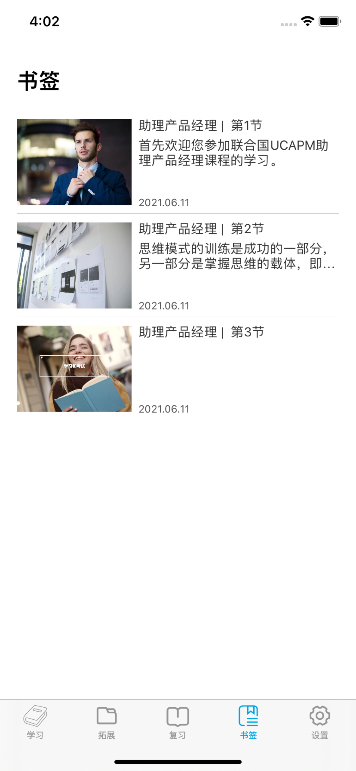 助理产品经理认证指南