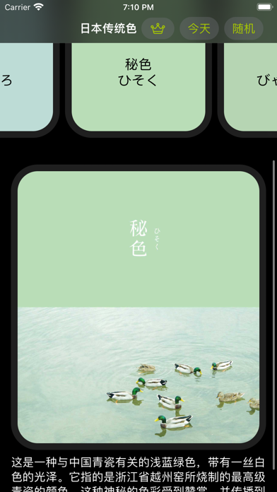 JColors - 日本传统色 screenshot n.2