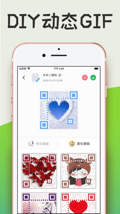 二维码生成器 poster
