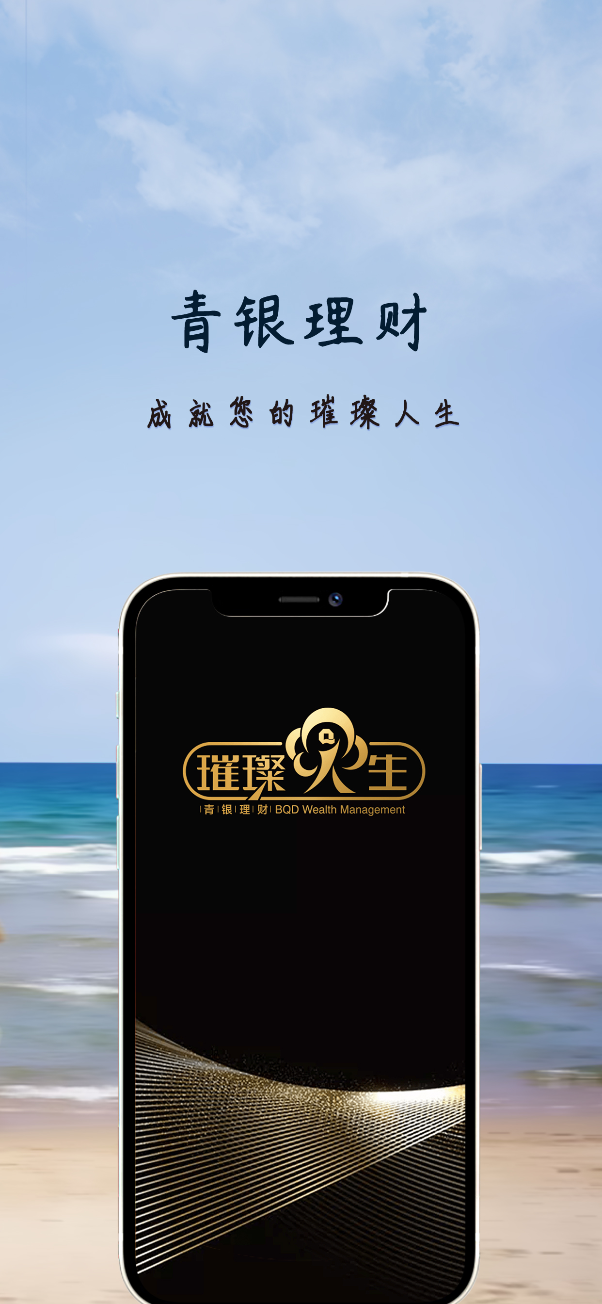 青银理财